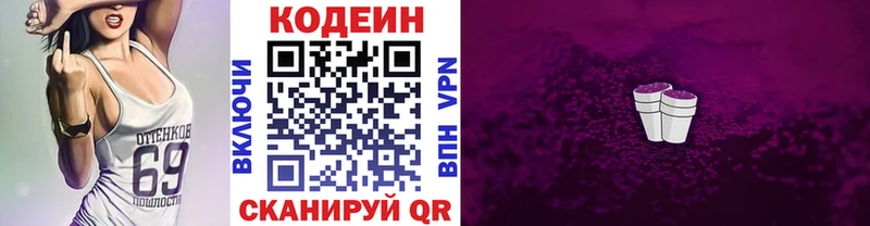 Кодеиновый сироп Lean напиток Lean (лин) Бабаево